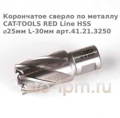 Корончатое сверло по металлу CAT-TOOLS RED Line HSS ⌀25мм L-30мм арт.41.21.3250
